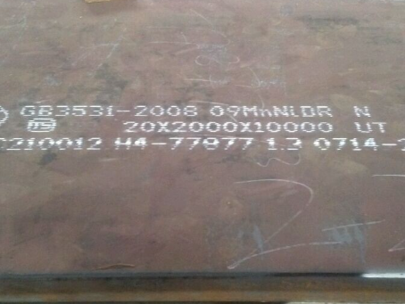 夷陵低温容器板-09MnNiDR